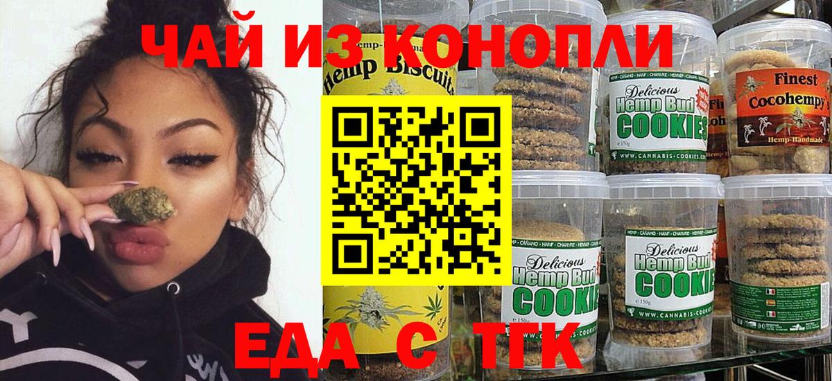 Красноармейск  Еда ТГК конопля  Вход с VPN 