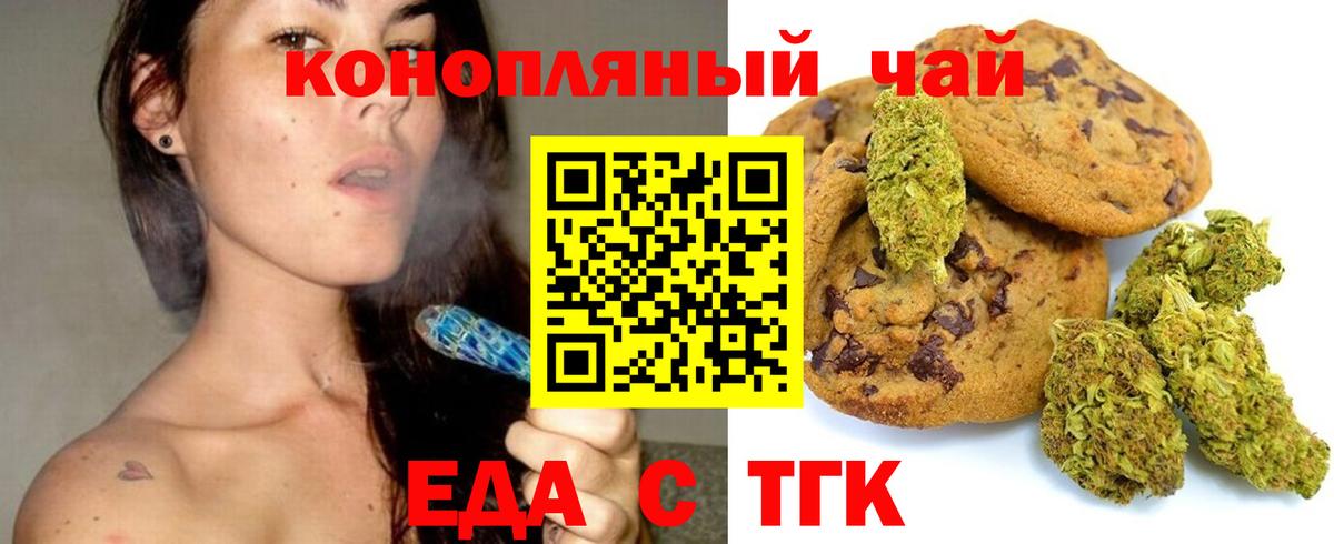 Еда ТГК конопля Красноармейск