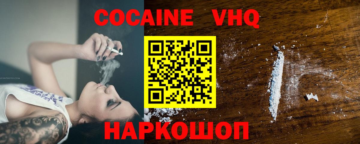 Кокаин 97% Красноармейск