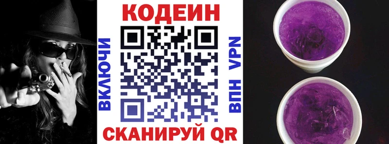 Кодеин Purple Drank  купить наркотик  кракен маркетплейс  Красноармейск 