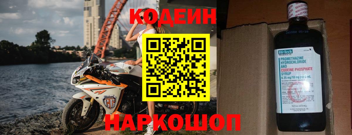 Кодеиновый сироп Lean напиток Lean (лин) Красноармейск