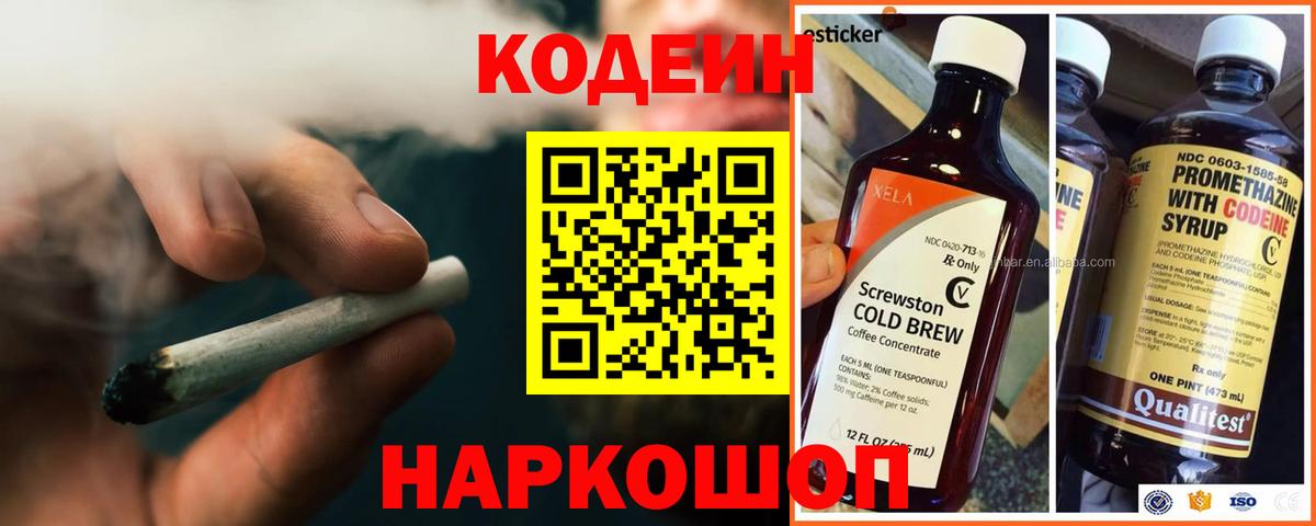 Кодеиновый сироп Lean Purple Drank  Вход с VPN  Красноармейск 
