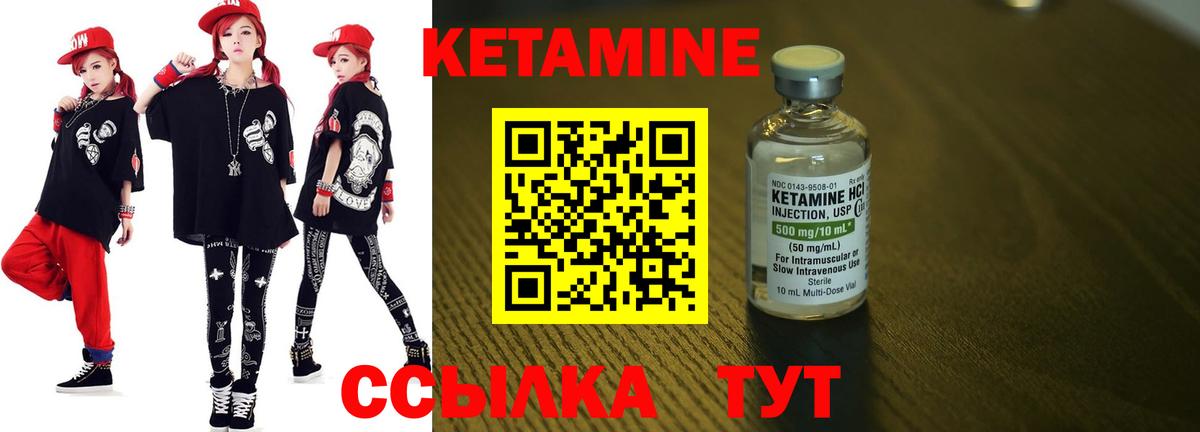 Кетамин ketamine Красноармейск
