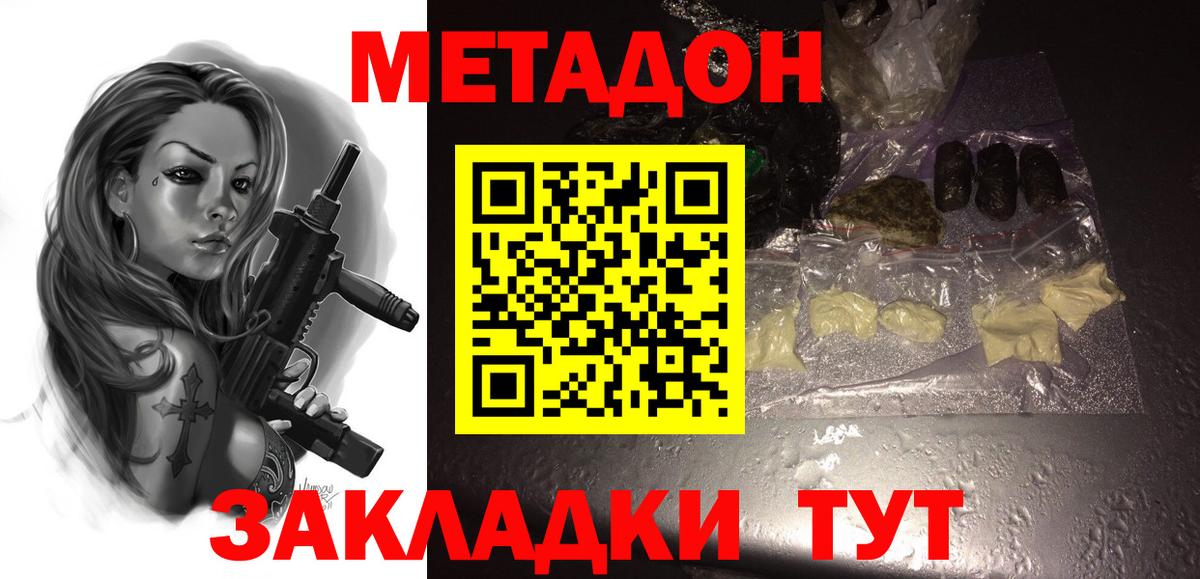Метадон methadone Красноармейск